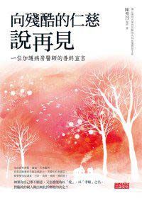 仁慈殘酷