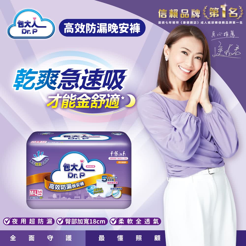 包大人晚安褲改善藝人侯怡君媽媽夜尿問題,減輕照顧壓力