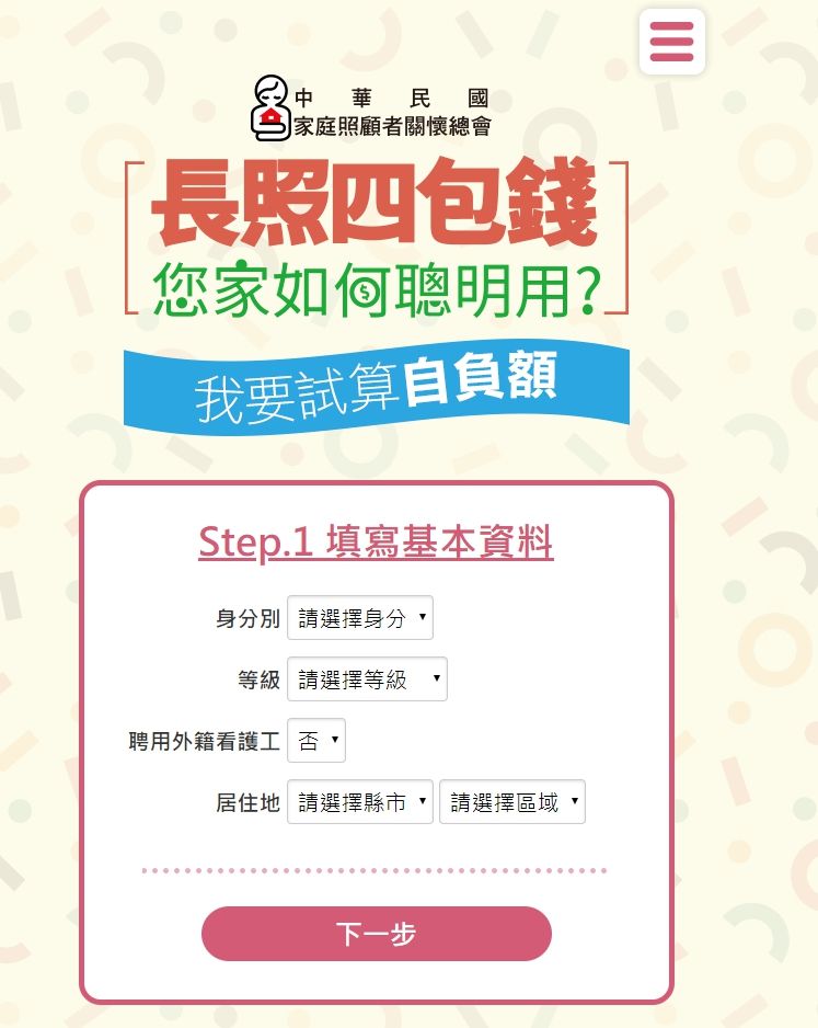 中華民國家庭照顧者關懷總會