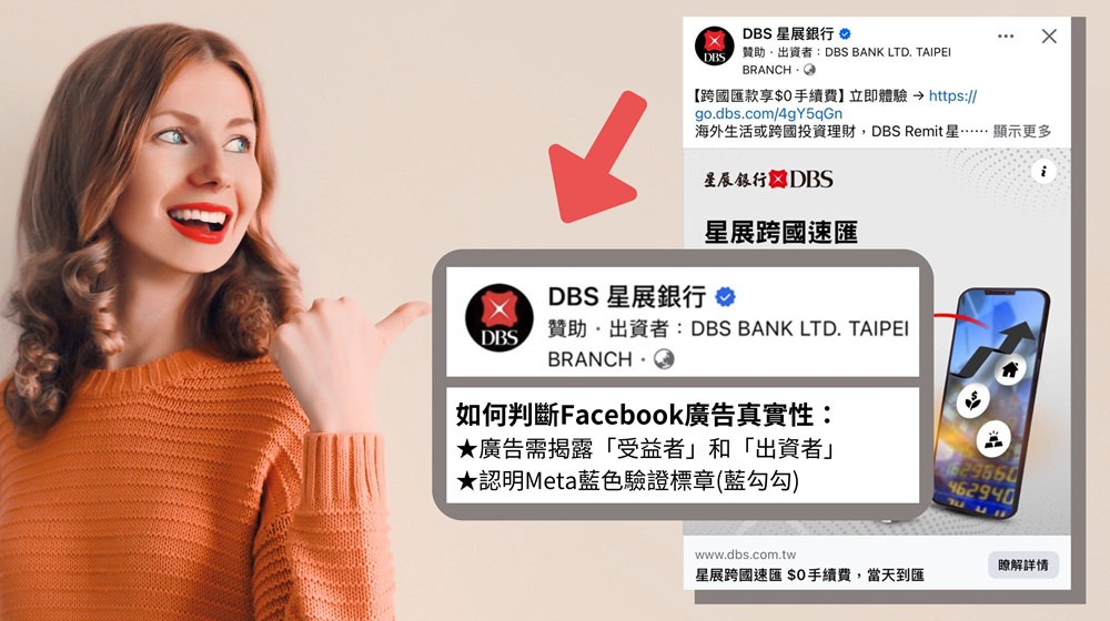 facebook廣告驗證揭露廣告者資訊