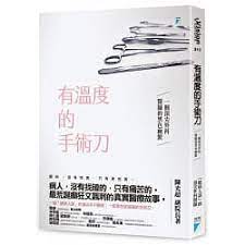 手術