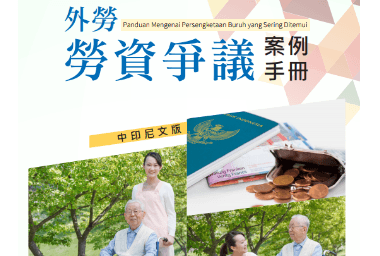 勞資爭議