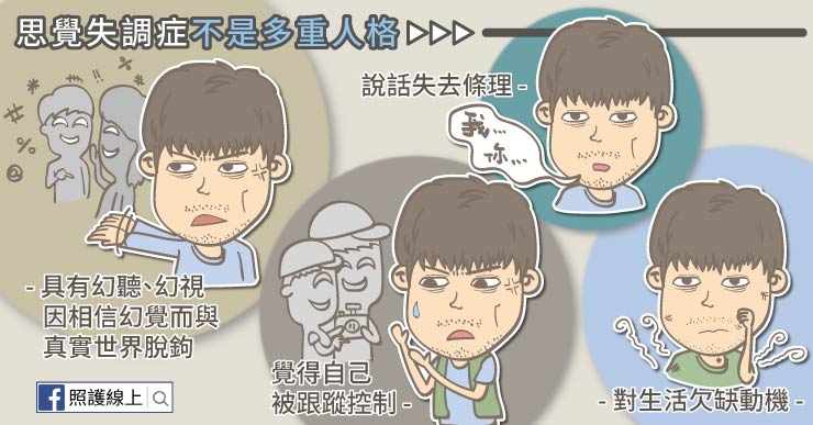 思覺失調症