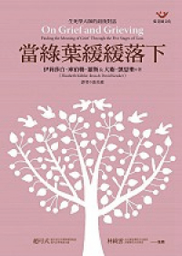 當綠葉緩緩落下