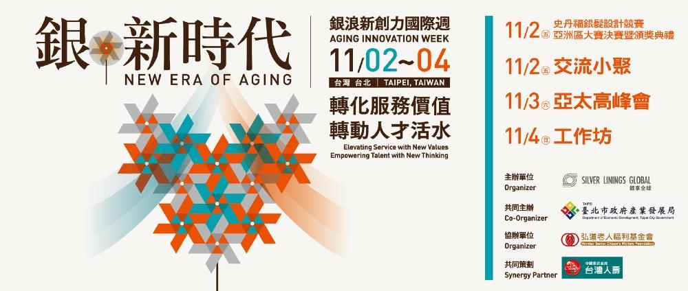 銀享全球