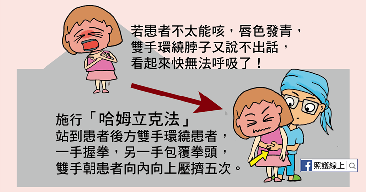 噎到