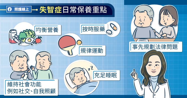 失智症