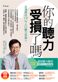 聽力受損