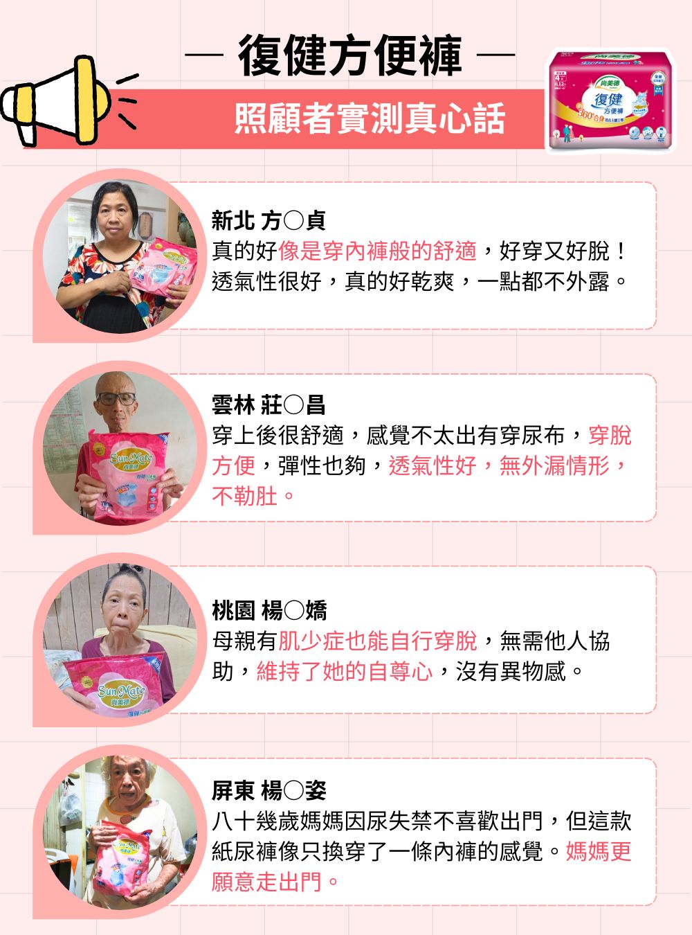 復健方便褲照顧者評價