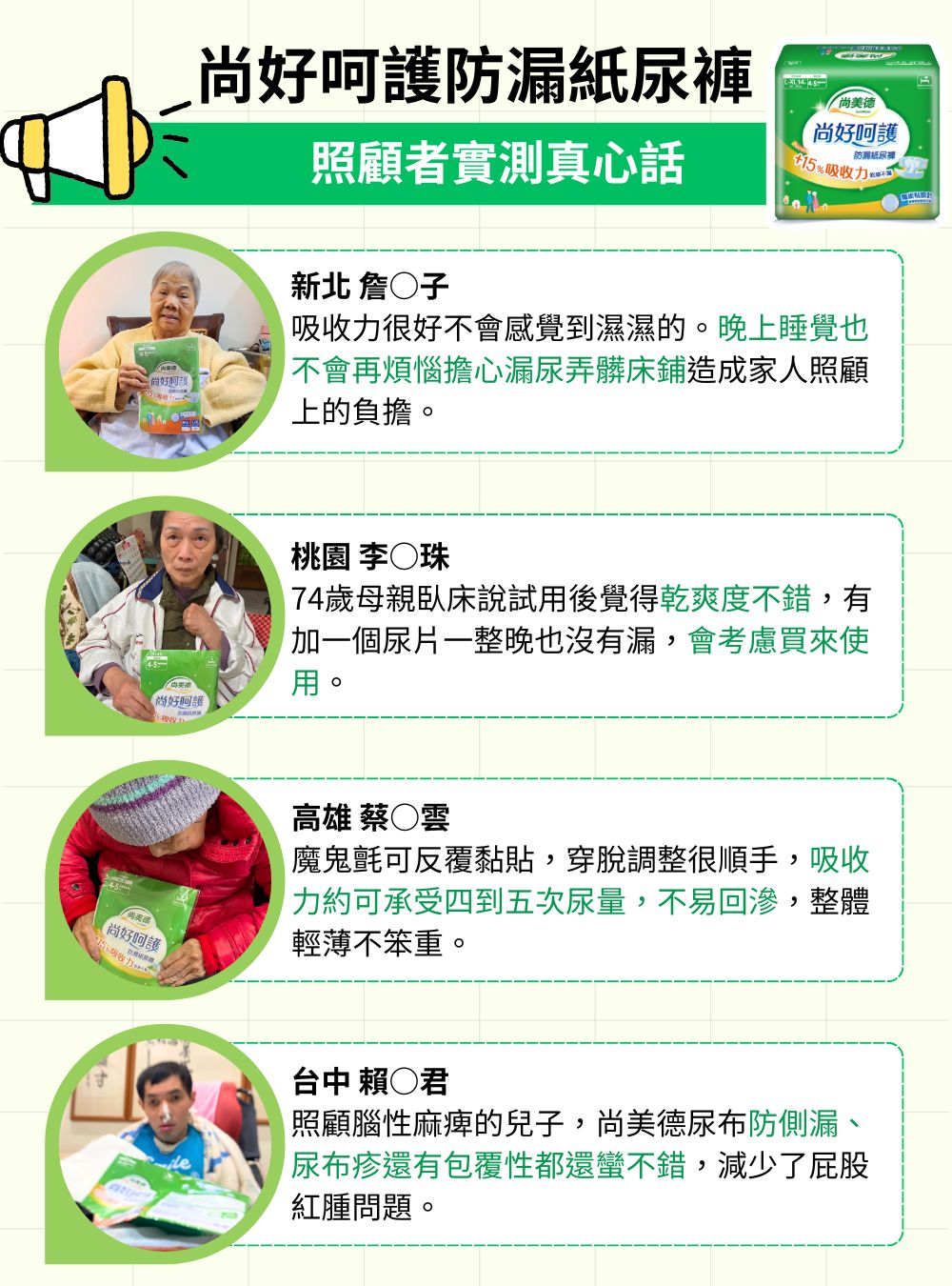 尚好呵護防漏紙尿褲照顧者評價