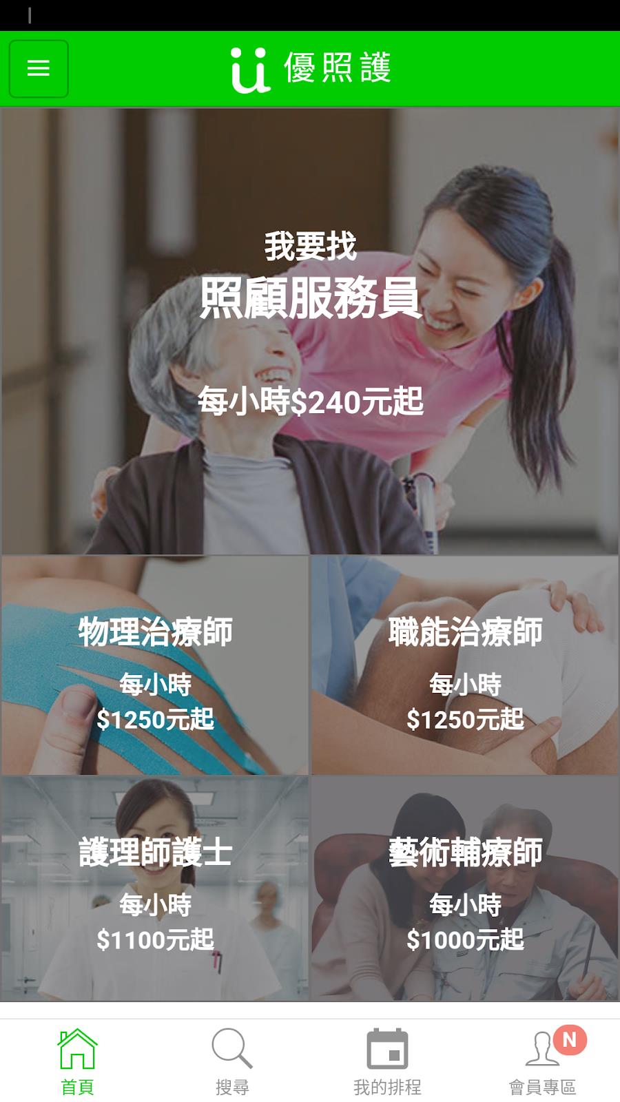 優照護