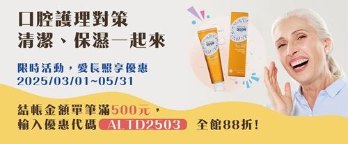口腔清潔保濕優惠