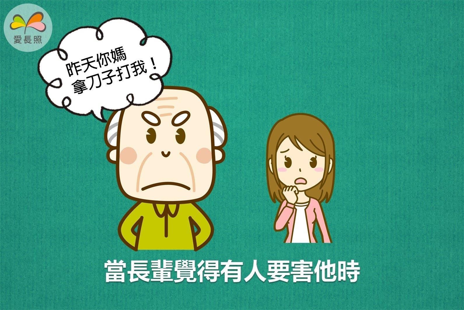 失智症