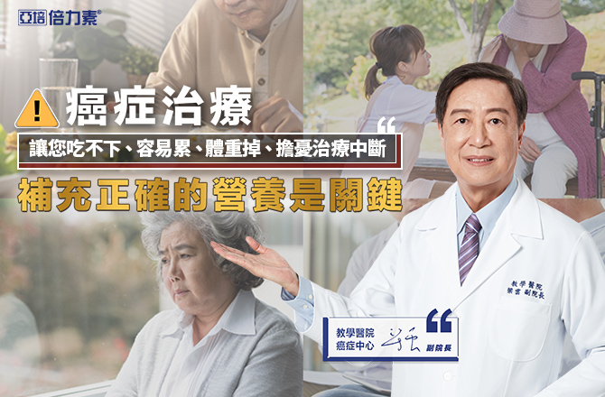 【亞培】倍力素 癌症專用營養品(200元折價券)