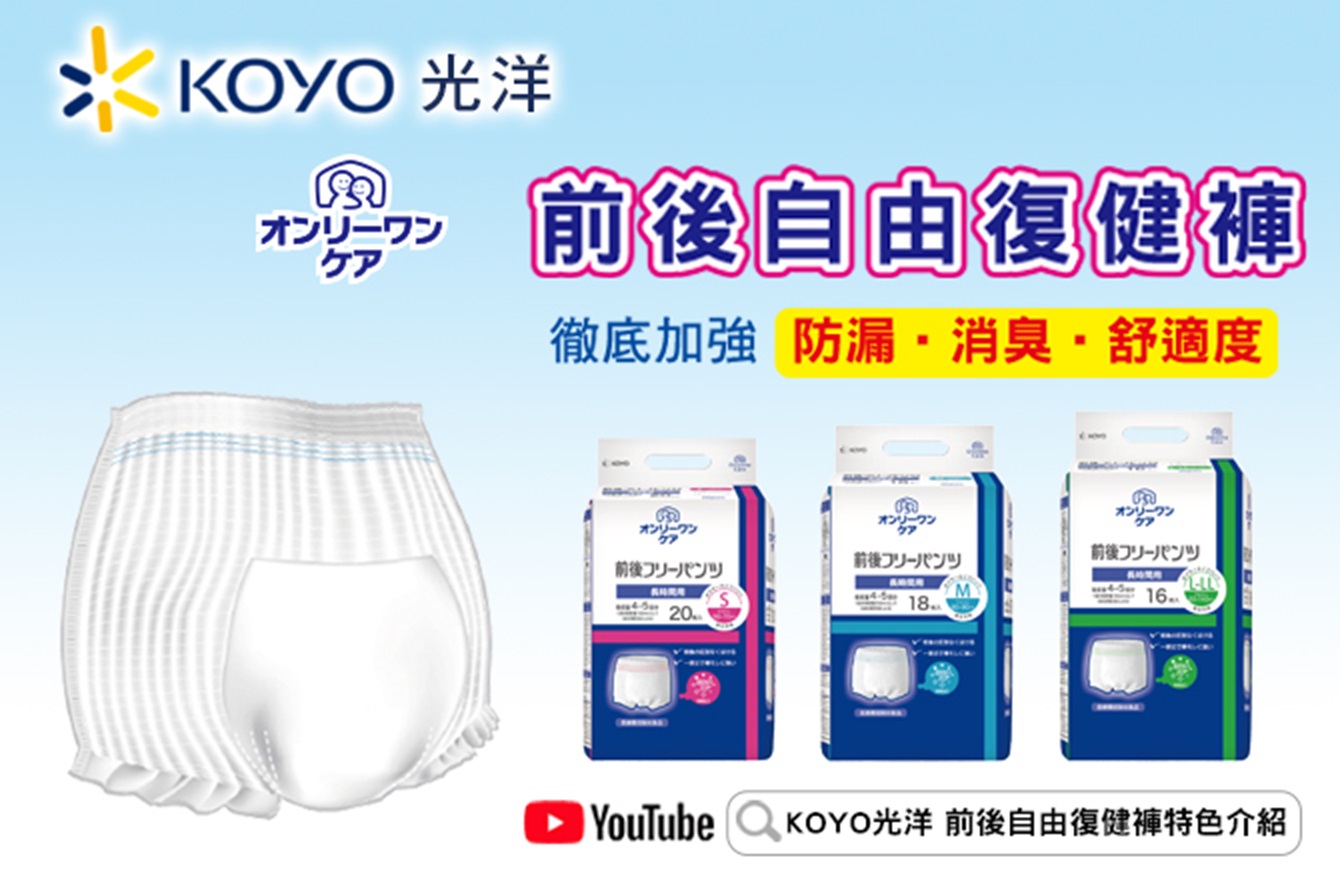 【光洋】前後自由復健褲