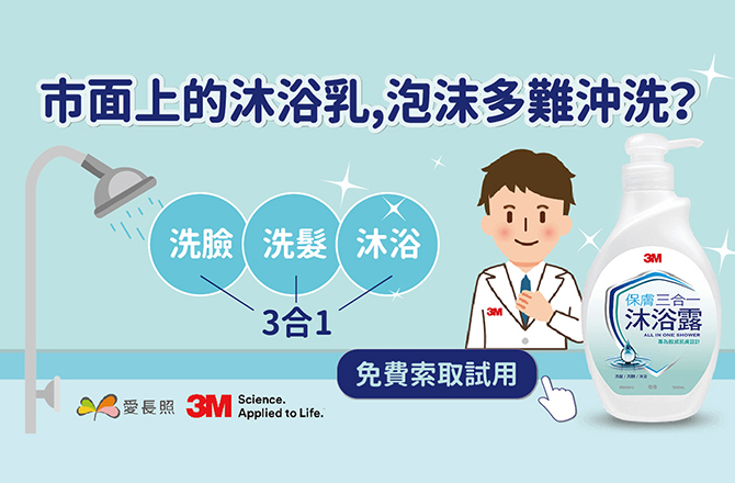 3M-保膚三合一沐浴露(100毫升)